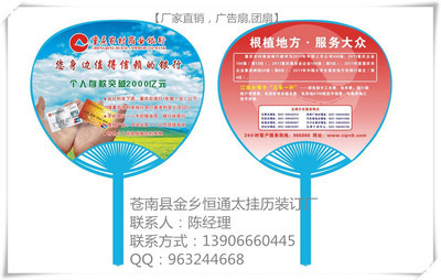 【【廠家直銷】新款廣告扇,團扇,宣傳扇,可加印logo】價格,廠家,圖片,塑料、樹脂工藝品,蒼南縣金鄉恒通臺掛歷裝訂廠-